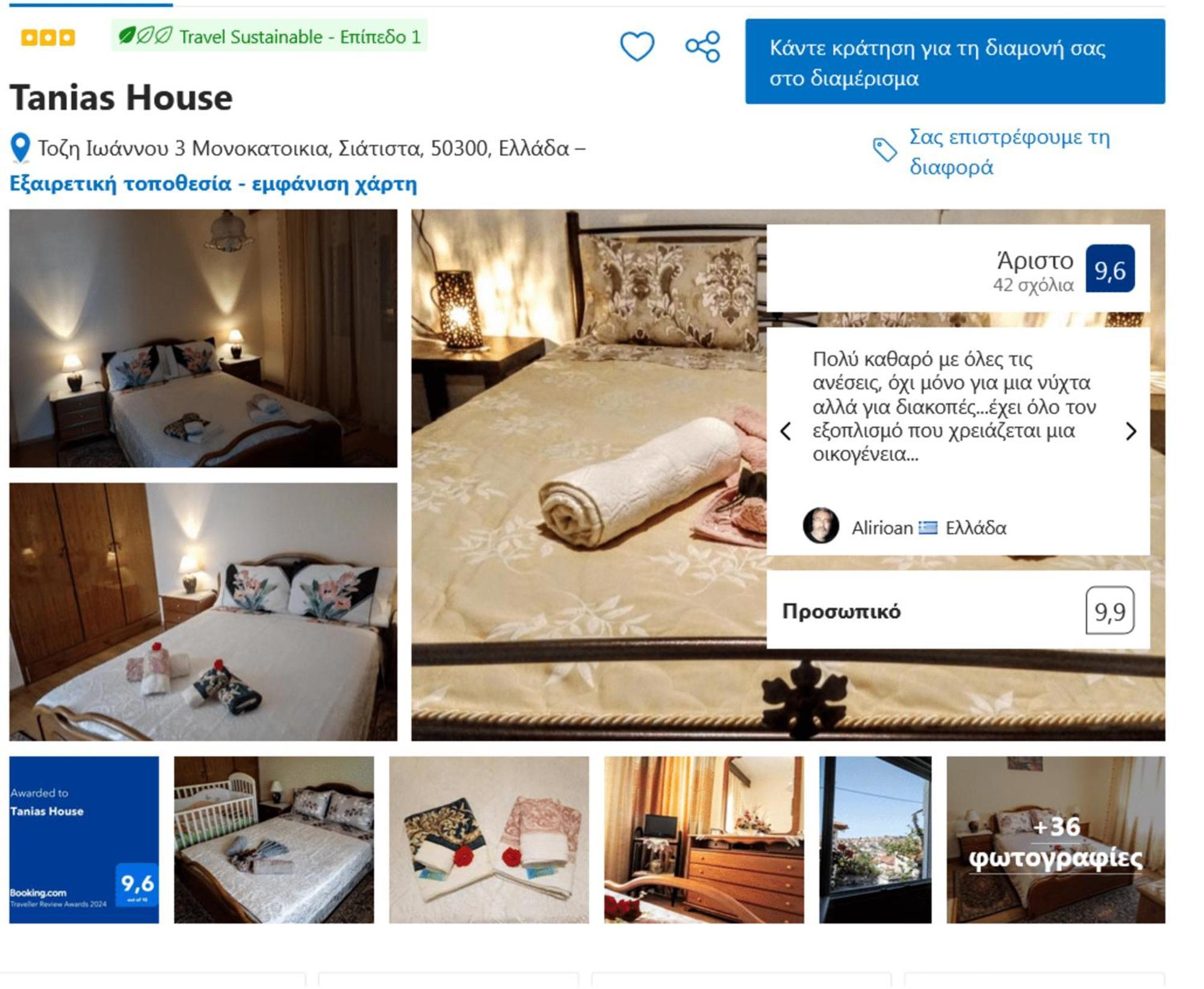 Tanias Apartment Σιάτιστα Εξωτερικό φωτογραφία